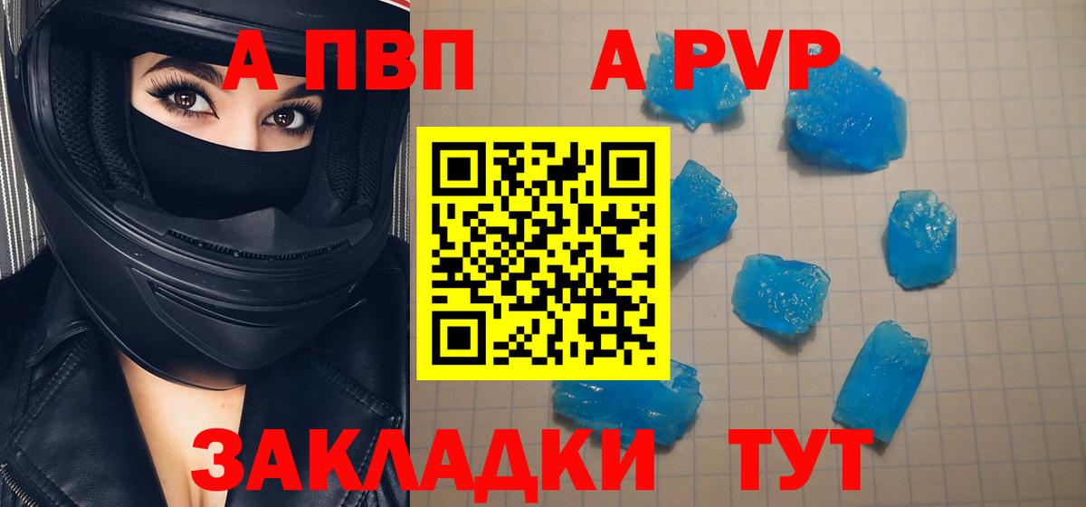 Альфа ПВП мука Холмск