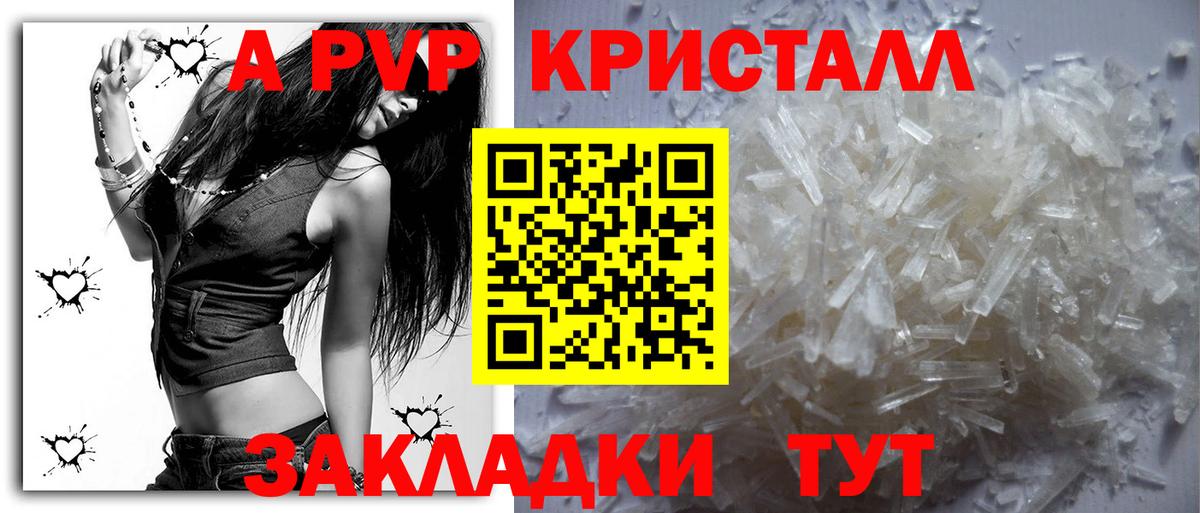 A-PVP крисы CK  A PVP Crystall  Вход с VPN  APVP мука  Alpha-PVP  Холмск 