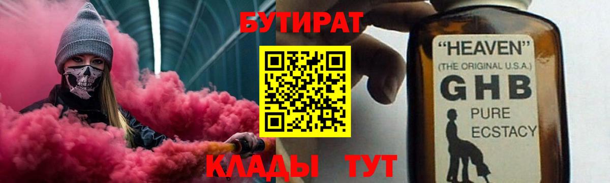 Бутират буратино Холмск