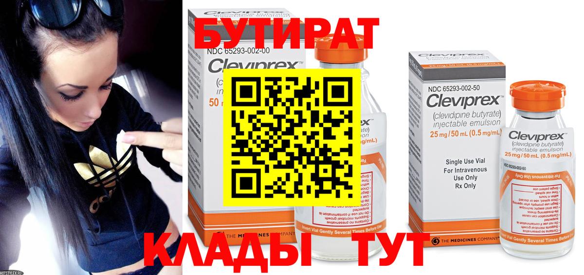 БУТИРАТ жидкий экстази  Бутират  Холмск  Вход с VPN 