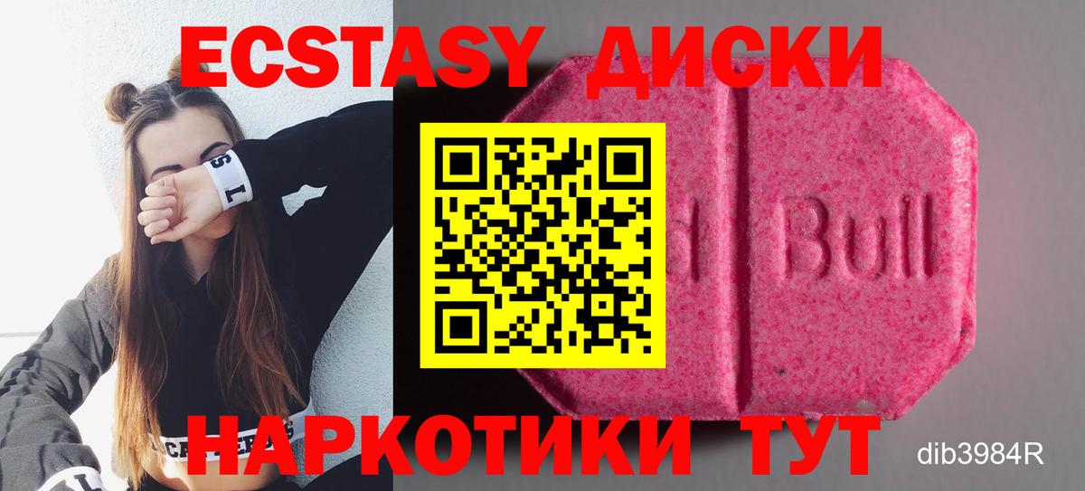 ЭКСТАЗИ 280 MDMA Холмск