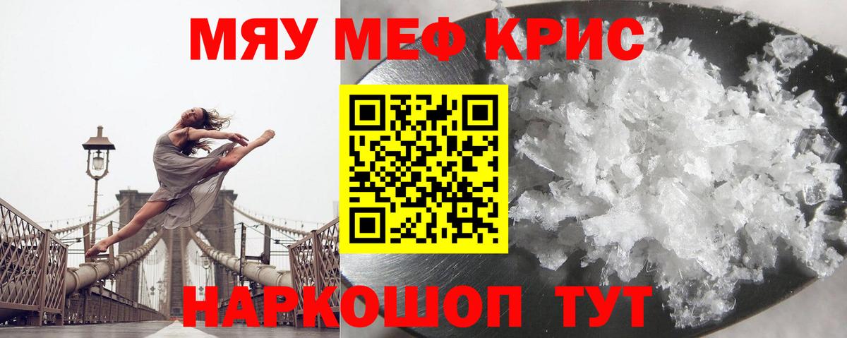 МЯУ-МЯУ мяу мяу  МЯУ-МЯУ  Холмск  МЕФ  Вход с VPN  где продают   МЕФ mephedrone 