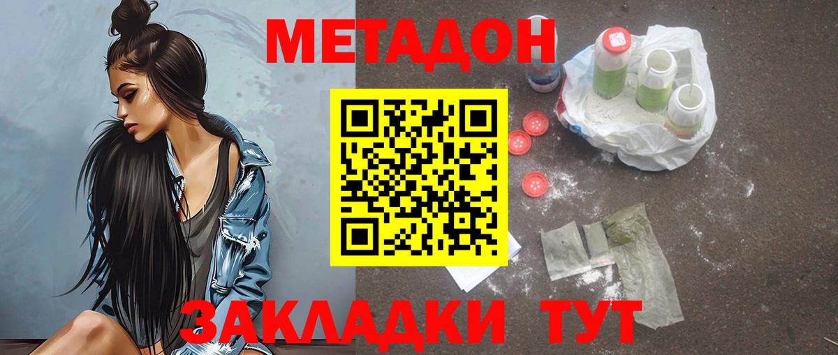 Метадон methadone Холмск