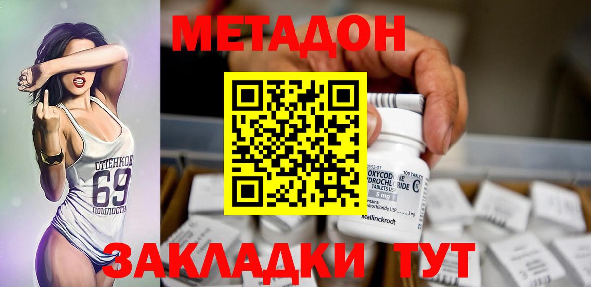 Метадон мёд  МЕТАДОН methadone  Вход с VPN  Холмск 